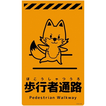 ニューコーンサイン蛍光オレンジ キツネ - グリーンクロス