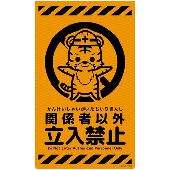 CSO-T24 �j���[�R�[���T�C���u���I�����W �g�� �O���[���N���X �֌W�҈ȊO�����֎~ �c500mm��300mm  CSO-T24 06111589