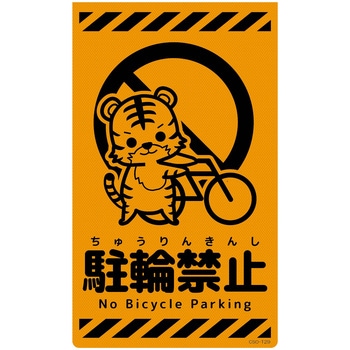 CSO-T29 �j���[�R�[���T�C���u���I�����W �g�� �O���[���N���X ���֋֎~ �c500mm��300mm  CSO-T29 06111641