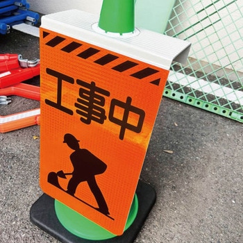 ニューコーンサイン蛍光オレンジ ブタ グリーンクロス