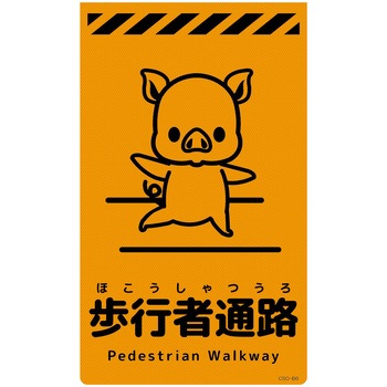 ニューコーンサイン蛍光オレンジ ブタ グリーンクロス