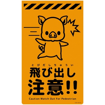 ニューコーンサイン蛍光オレンジ ブタ グリーンクロス