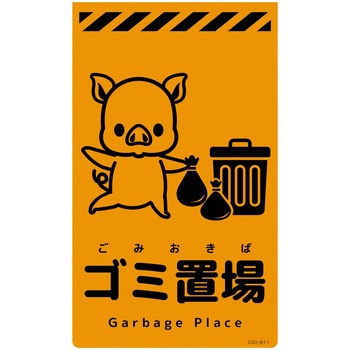 ニューコーンサイン蛍光オレンジ ブタ グリーンクロス