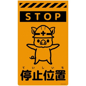 ニューコーンサイン蛍光オレンジ ブタ グリーンクロス