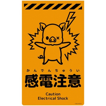 ニューコーンサイン蛍光オレンジ ブタ グリーンクロス