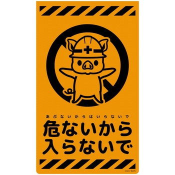 ニューコーンサイン蛍光オレンジ ブタ グリーンクロス