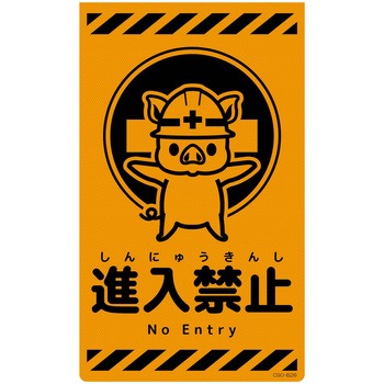 ニューコーンサイン蛍光オレンジ ブタ グリーンクロス