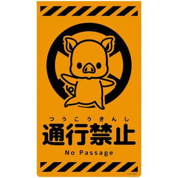 ニューコーンサイン蛍光オレンジ ブタ グリーンクロス