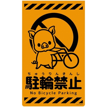 ニューコーンサイン蛍光オレンジ ブタ グリーンクロス