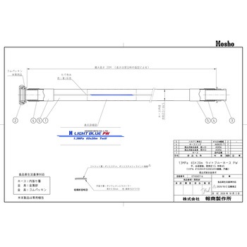 ライトブルーホースPW(飲料水送水用ホース)1．3MPa 報商製作所