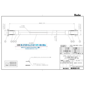 スプリームホース(屋外消火栓用ホース)0．9MPa 報商製作所