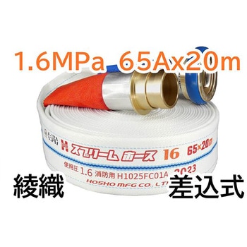 314007 スプリームホース(消防消火用ホース)1．6MPa 報商製作所 06113086