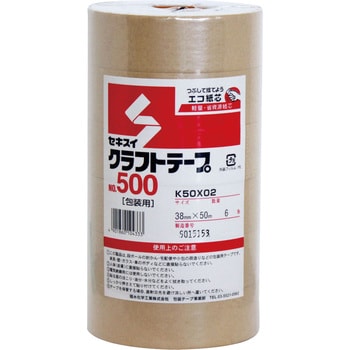 クラフトテープ No.500 セキスイ 【通販モノタロウ】