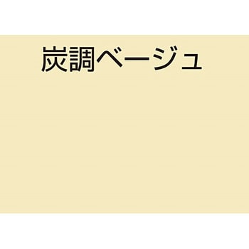 水性室内かべ用 竹炭塗料