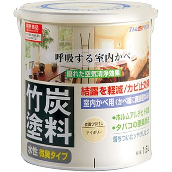 水性室内かべ用 竹炭塗料 アトムハウスペイント