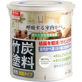 水性室内かべ用 竹炭塗料 アトムハウスペイント