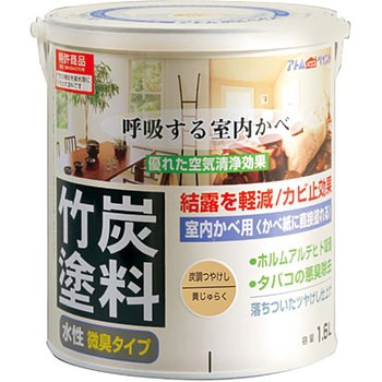 水性室内かべ用 竹炭塗料 アトムハウスペイント