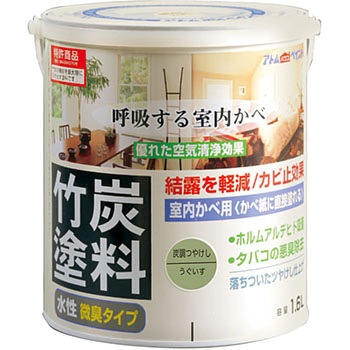 水性室内かべ用 竹炭塗料 アトムハウスペイント