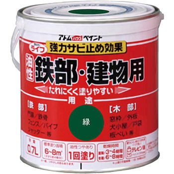 さび止め効果に優れた油性鉄部・木部専用塗料「ライフ」 アトムハウスペイント
