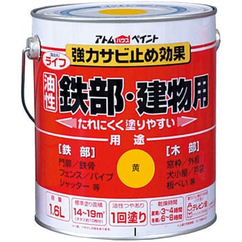 さび止め効果に優れた油性鉄部・木部専用塗料「ライフ」 1缶(1.6L