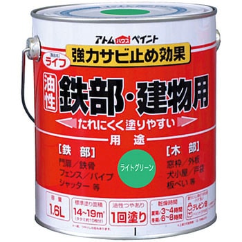 さび止め効果に優れた油性鉄部・木部専用塗料「ライフ」 アトムハウスペイント