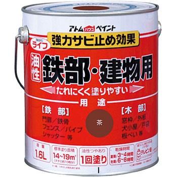 さび止め効果に優れた油性鉄部・木部専用塗料「ライフ」 アトムハウスペイント