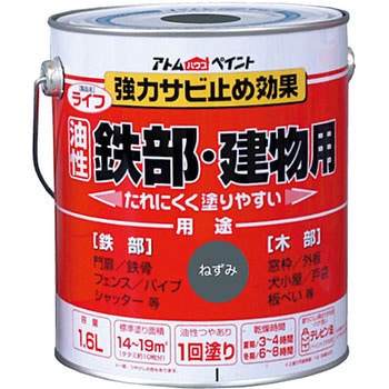 さび止め効果に優れた油性鉄部・木部専用塗料「ライフ」 アトムハウスペイント