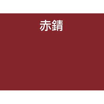 速乾で当日中に上塗りができる鉄部用さび止め塗料「油性エポキシさび止