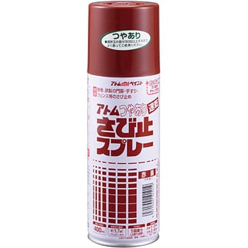 油性つやあり さび止スプレー アトムハウスペイント