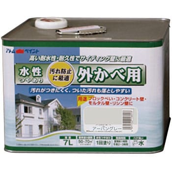 水性つやあり 外かべ用塗料 1缶(7L) アトムハウスペイント 【通販