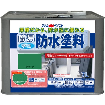 水性半つや 簡易防水塗料 アトムハウスペイント