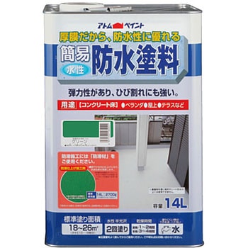 水性半つや 簡易防水塗料 アトムハウスペイント