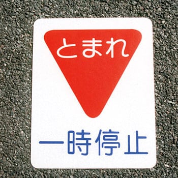 フロアサイン(その他) アトムハウスペイント