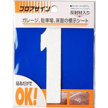 フロアサイン(ナンバー小) アトムハウスペイント