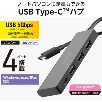 Type-Cハブ USB3.2 Gen1 (USB-A×3 USB-C×1) PD対応 85W バスパワー/セルフパワー 両対応 ケーブル長12cm エレコム