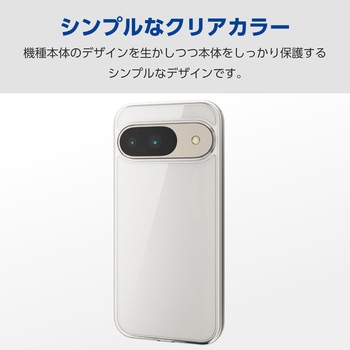 Google Pixel 9/9 Pro ケース ハイブリッド 衝撃吸収 カメラレンズ保護設計 ストラップホール付 極み設計 エレコム