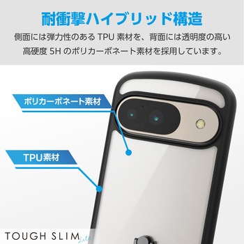 Google Pixel 9/9 Pro ケース ハイブリッド 衝撃吸収 軽量 カメラレンズ保護設計 リング付 TOUGH SLIM LITE エレコム