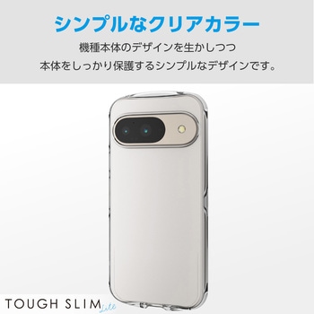Google Pixel 9/9 Pro ケース ソフト 衝撃吸収 カメラレンズ保護設計 ワイヤレス充電可 TOUGH SLIM LITE エレコム