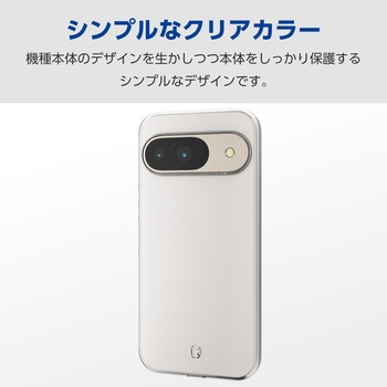 Google Pixel 9/9 Pro ケース ソフト 衝撃吸収 薄型 カメラレンズ保護設計 ワイヤレス充電可 極み設計 - エレコム