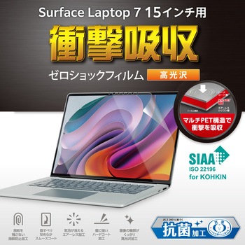 Surface Laptop 7 15インチ 用 保護フィルム 衝撃吸収 高透明 抗菌 指紋防止 指すべりなめらか 表面硬度3H エレコム