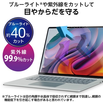 Surface Laptop 7 15インチ 用 保護フィルム ブルーライトカット 反射防止 抗菌 指紋防止 指すべりなめらか エレコム