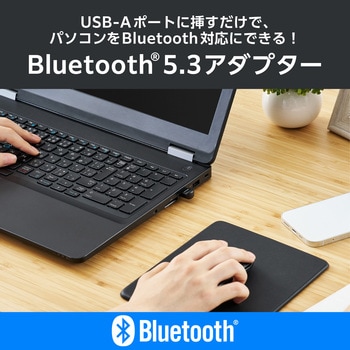 Bluetooth Ver5.3 USBアダプタ コンパクト 省電力 【ブルートゥース対応機器接続可能】 エレコム