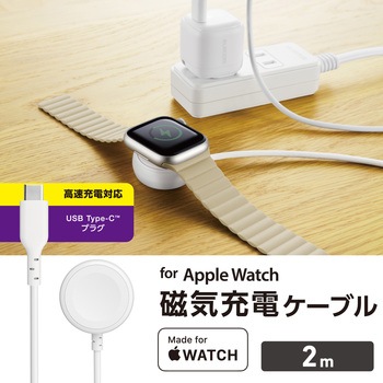 Apple Watch 充電器 USB-Cケーブル 2m 高速充電 【AppleWatch Ultra 2/SE 第2世代/Series9/8/7等対応】 エレコム