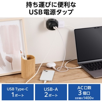 電源タップ USB付き タップ 直挿し (コンセント3口 Type-C×1 USB-A×2) 球体型 ほこり防止シャッター エレコム