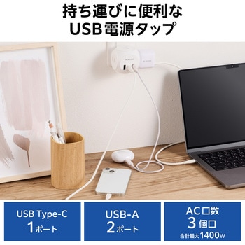 電源タップ USB付き タップ 直挿し (コンセント3口 Type-C×1 USB-A×2) 球体型 ほこり防止シャッター エレコム
