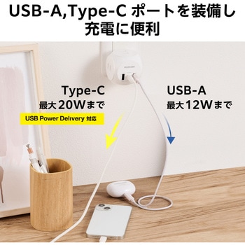 電源タップ USB付き タップ 直挿し (コンセント3口 Type-C×1 USB-A×2) 球体型 ほこり防止シャッター エレコム