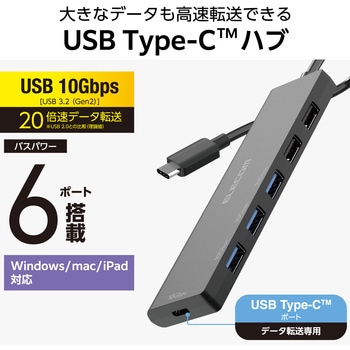 USB Type-C ハブ USB3.2 Gen2 ( USB-A ×5 USB-C ×1 ) バスパワー コンパクト 薄型 ケーブル長12cm エレコム