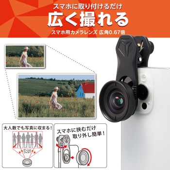 スマホ 広角レンズ 0.67倍 クリップ式 レンズ マクロレンズ エレコム