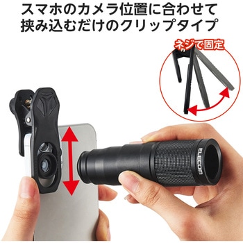 スマホ 望遠レンズ 8倍 クリップ式 レンズ 高画質 望遠鏡 エレコム