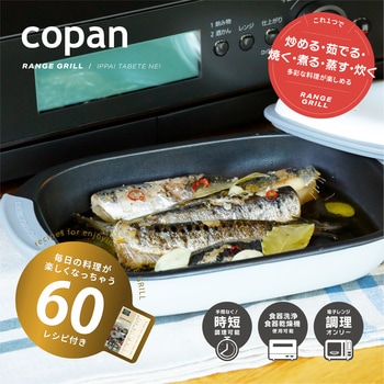 レンジグリル レクタングル シービージャパン